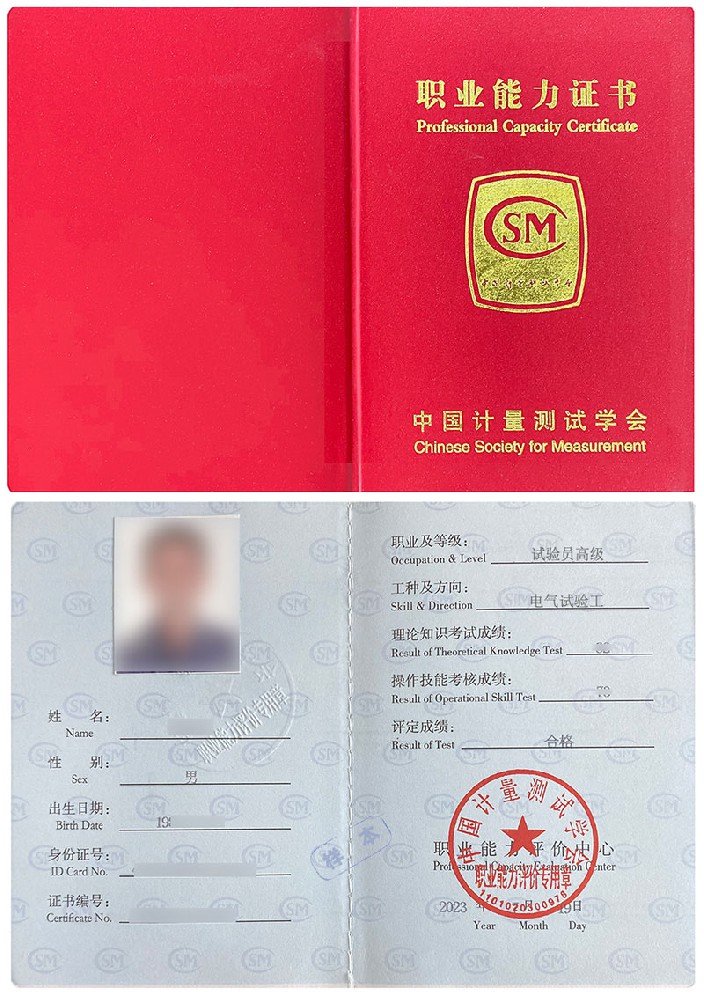 试验员－电气试验工证书报名入口_报考条件流程及费用