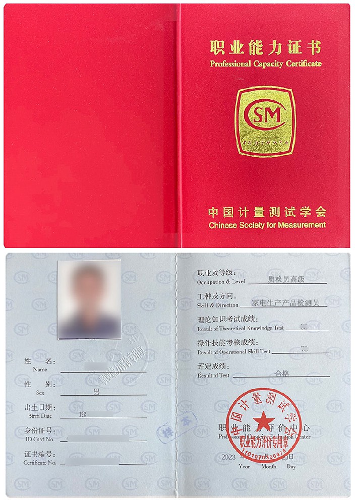 质检员－家电生产产品检测员证书报名入口_报考条件流程及费用